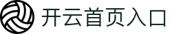 开云首页-开云(中国)官方网站-KAIYUN